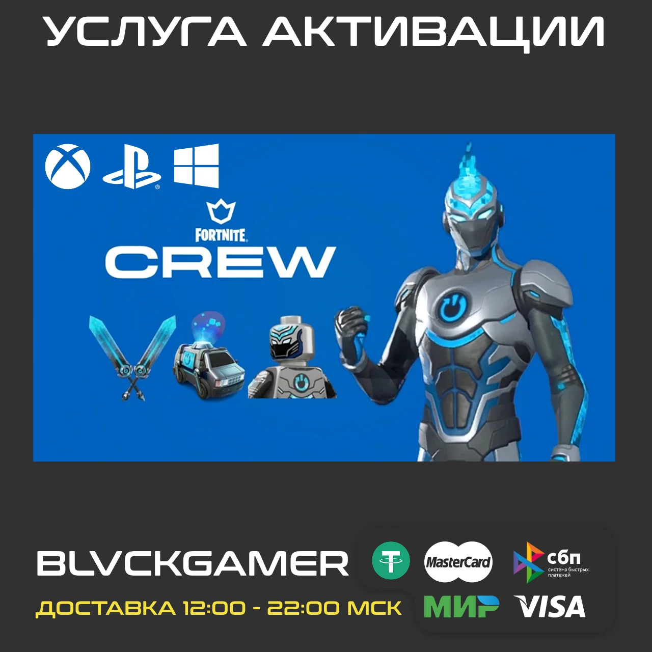 🎮 Подписка Отряд Fortnite (XBOX/PSN/EPIC)