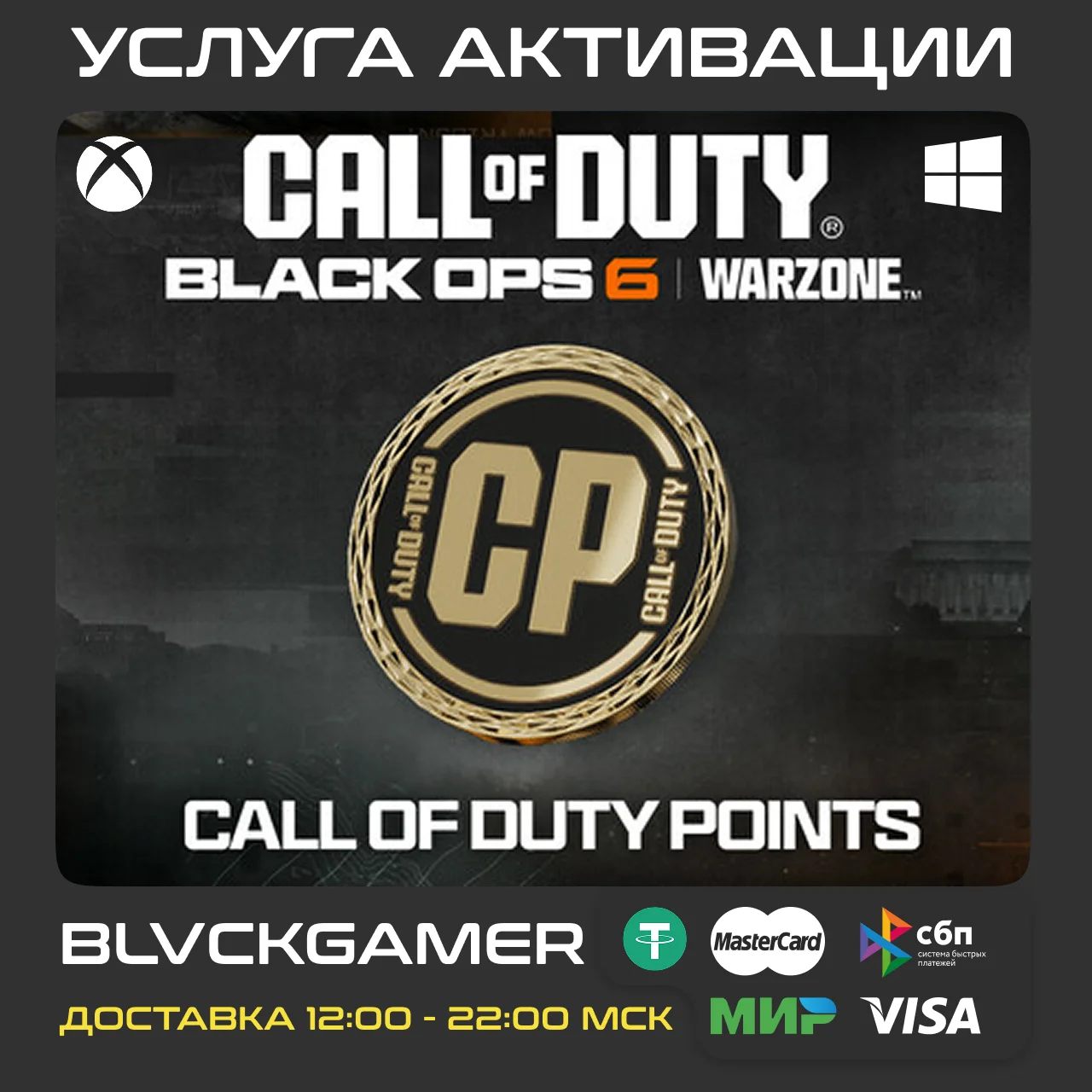 Call Of Duty: Warzone/BO6 CP 200-13000  XBOX+WINDOWS