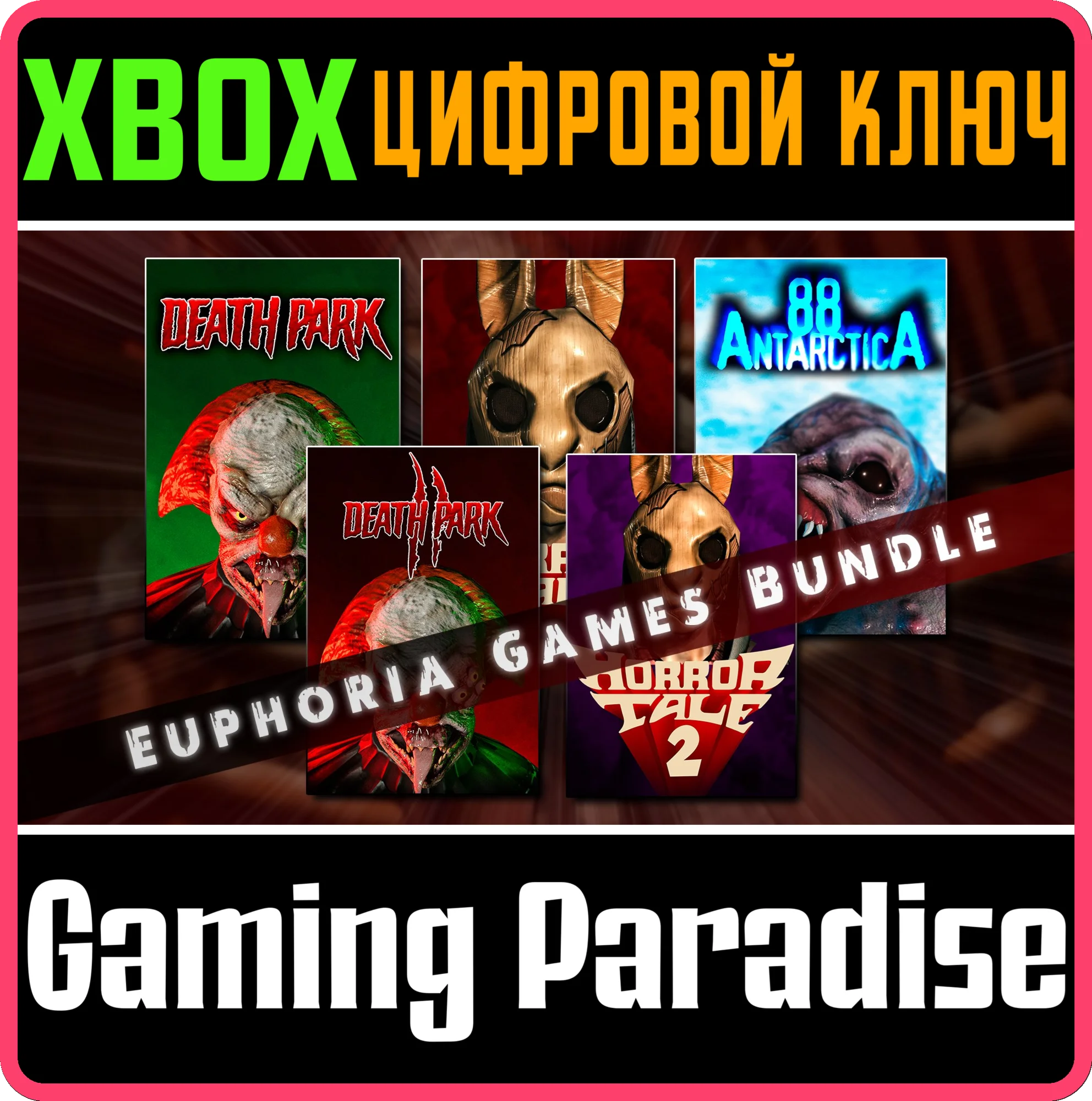 EUPHORIA GAMES BUNDLE XBOX КЛЮЧ/КОД