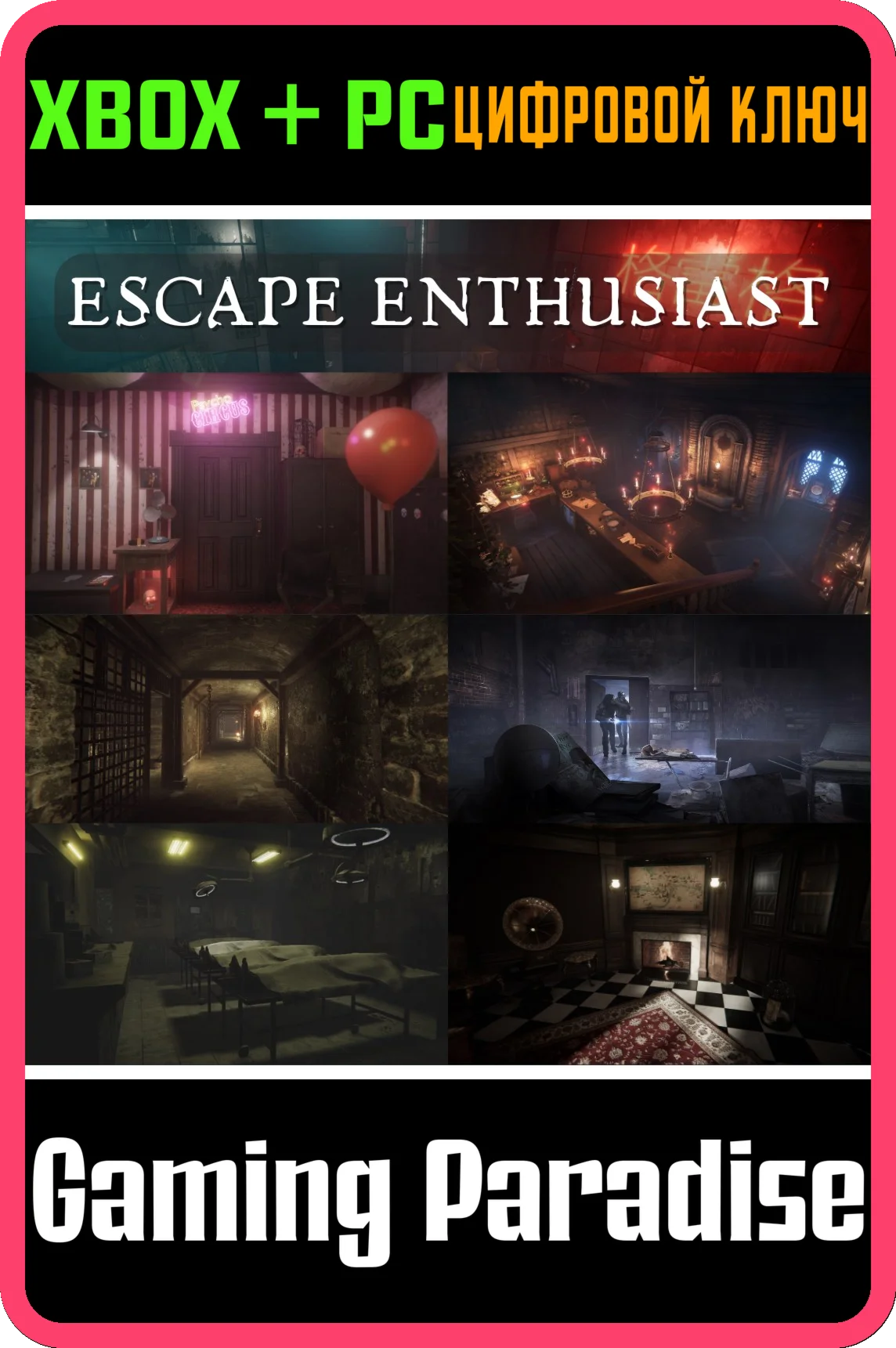 ESCAPE ENTHUSIAST XBOX + PC (WIN) КЛЮЧ/КОД