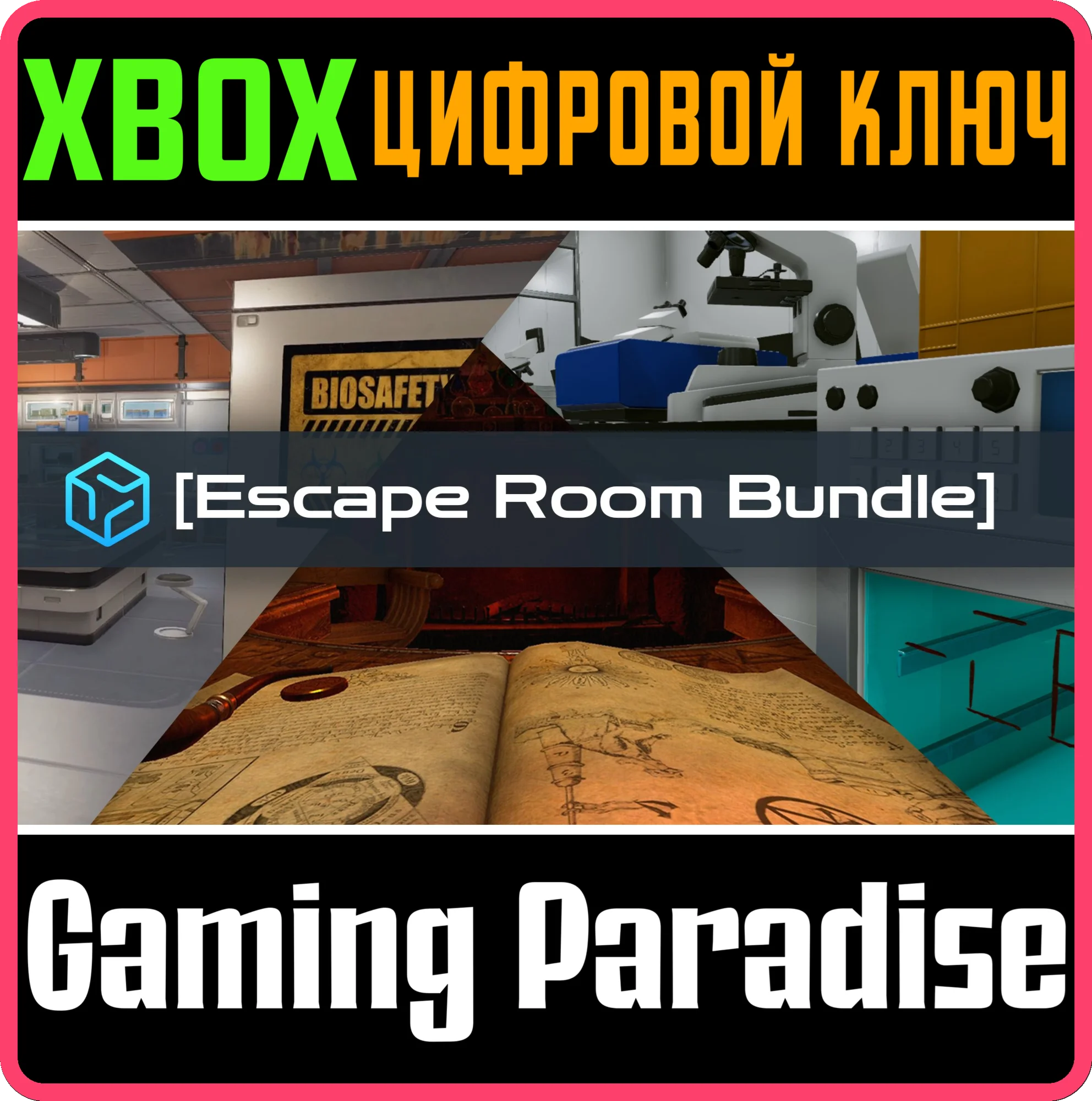 ESCAPE ROOM BUNDLE XBOX КЛЮЧ/КОД