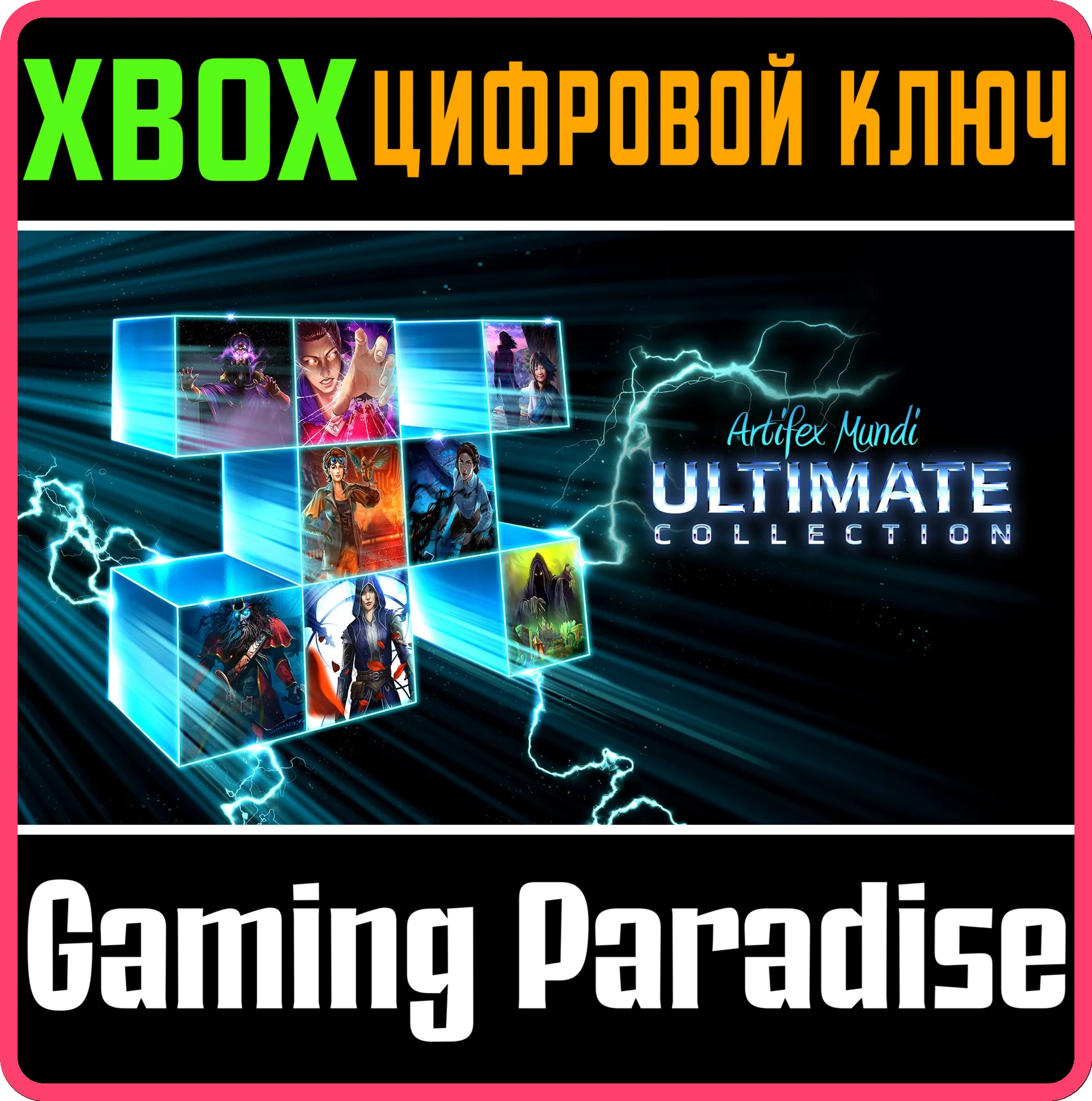 ARTIFEX MUNDI ULTIMATE COLLECTION XBOX КЛЮЧ/КОД