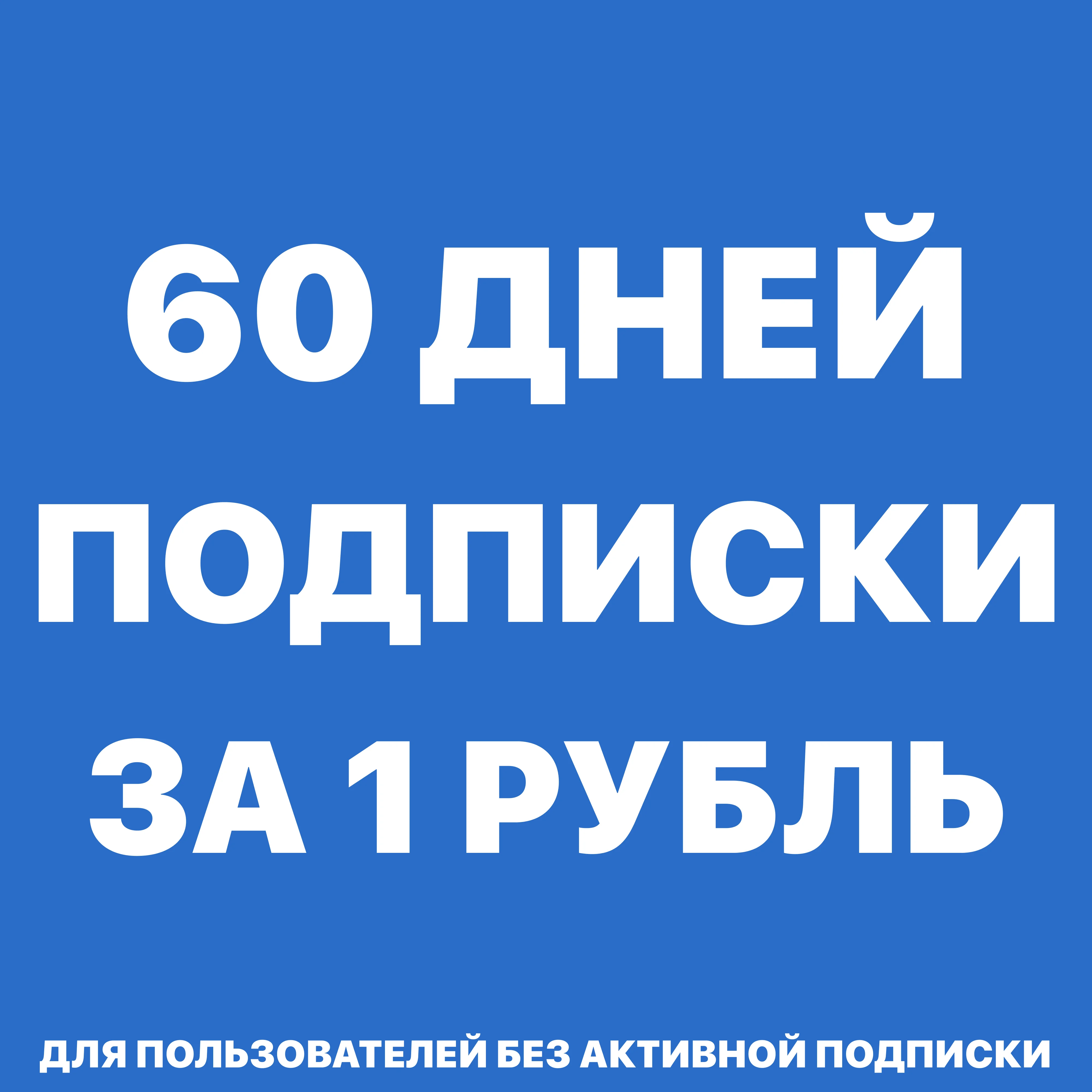 Яндекс Плюс 2 месяца | Яндекс Плюс 60 дней промокод