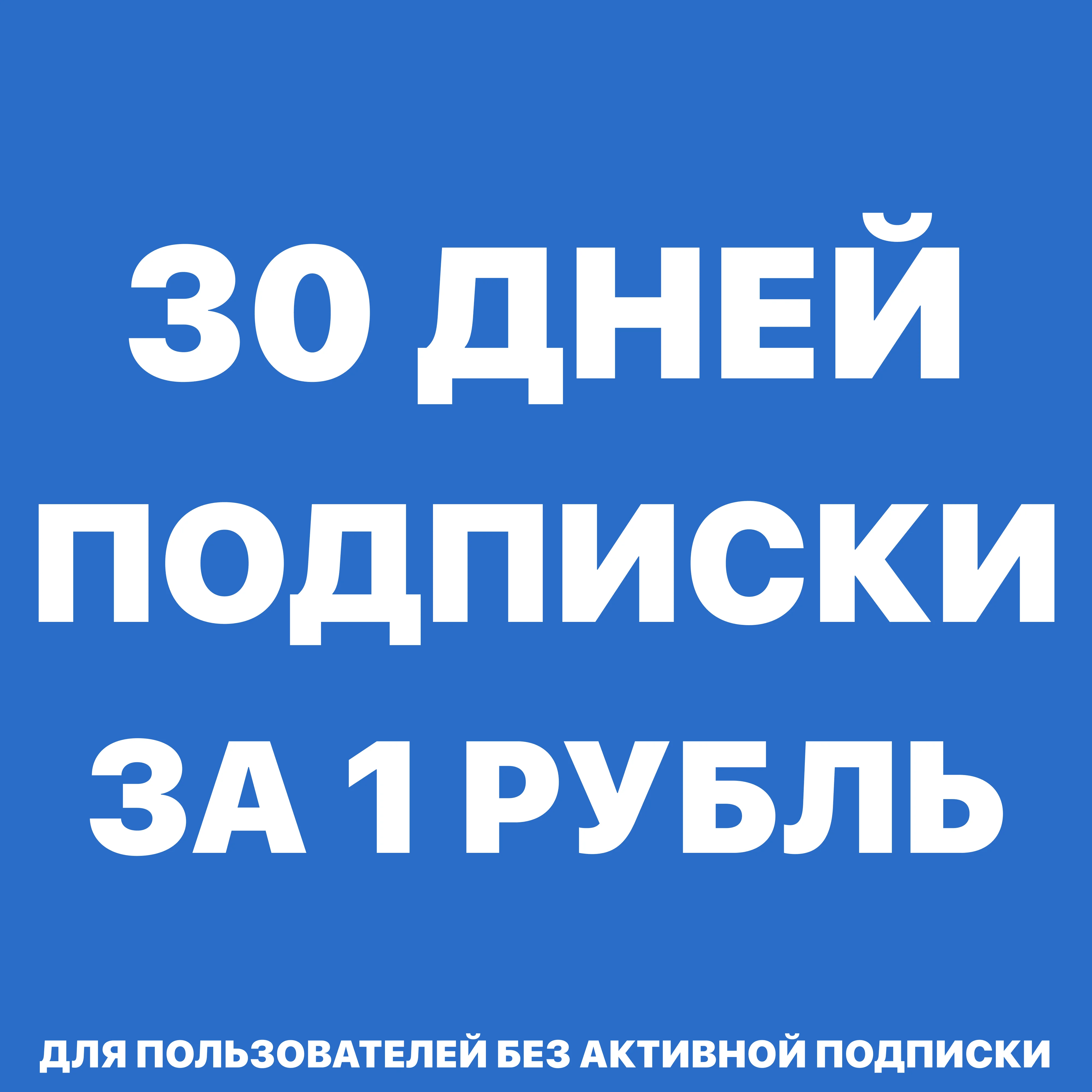 Яндекс Плюс 1 месяц | Яндекс Плюс 30 дней промокод