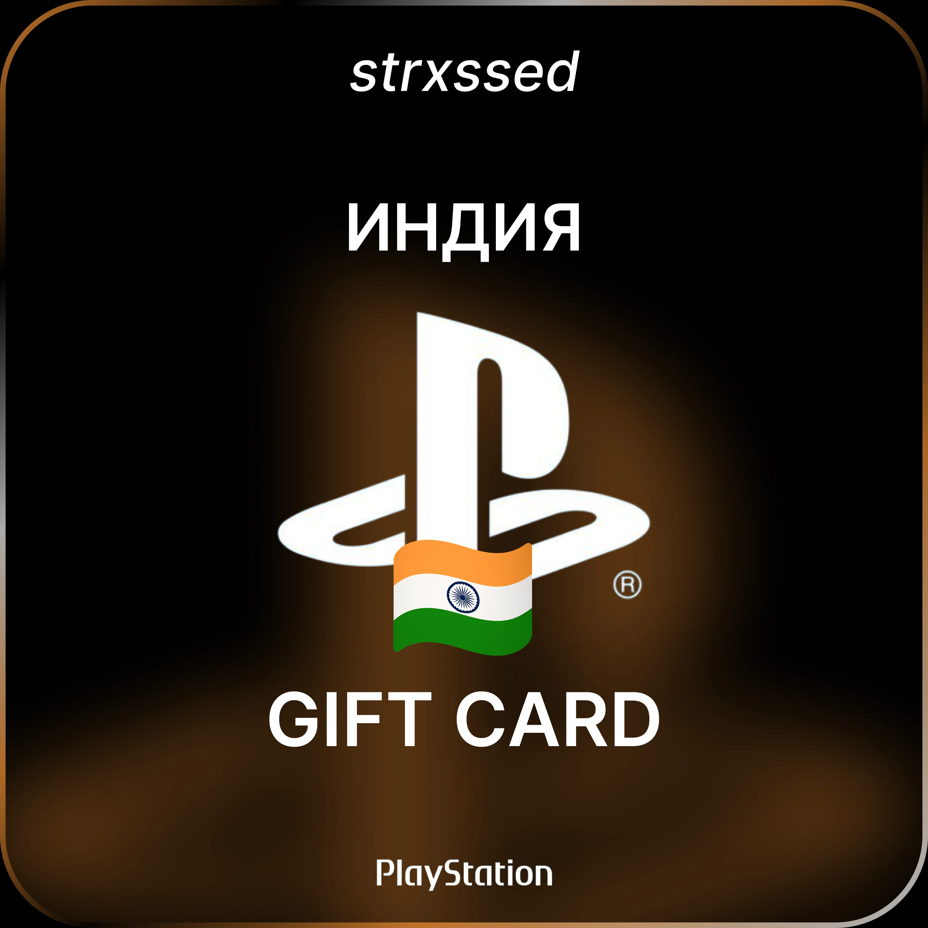 24/7 Карта PlayStation PSN 1000-5000 INR Индия Рупии