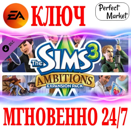 The Sims 3 Ambitions (Карьера) EA APPКЛЮЧРФ+МИР