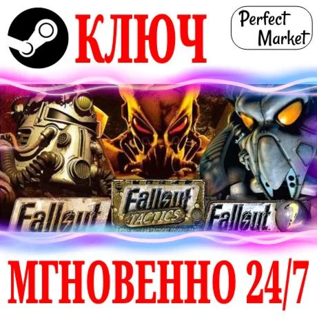 Fallout Classic Collection (3 в 1) STEAM КЛЮЧ РФ+МИР