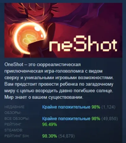 OneShot АВТОДОСТАВКА STEAM РОССИЯ