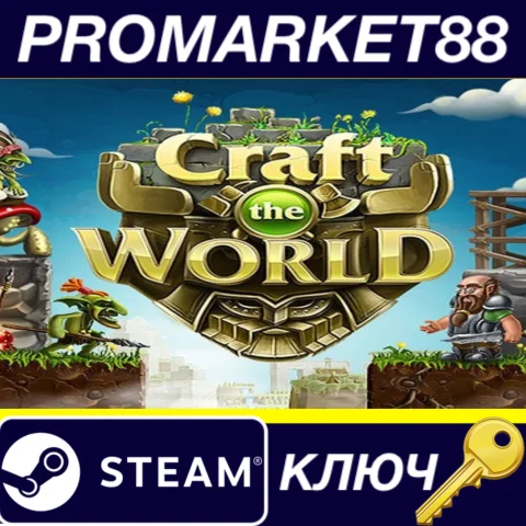 ⭐ Craft The World EU Steam КЛЮЧ  ЕВРОПА