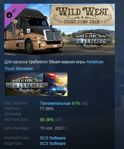American Truck Simulator - Wild West Paint Jobs Pack АВТОДОСТАВКА STEAM РОССИЯ