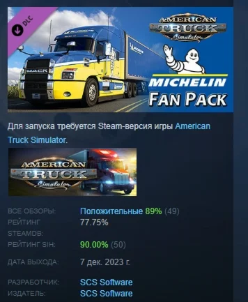 American Truck Simulator Michelin Fan Pack STEAM РОССИЯ