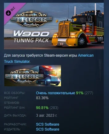 American Truck Simulator W900 Tuning Pack STEAM РОССИЯ