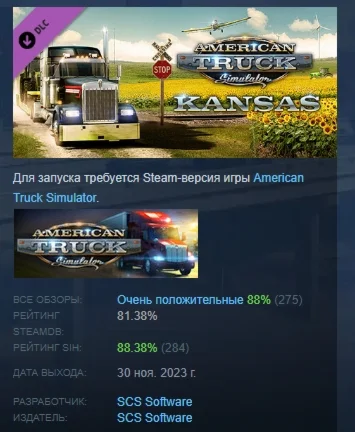 American Truck Simulator - Kansas DLC STEAM РОССИЯ