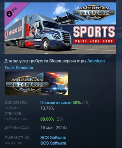 American Truck Simulator Sports Paint Jobs Pack АВТОДОСТАВКА STEAM РОССИЯ