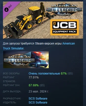 American Truck Simulator - JCB Equipment Pack STEAM РФ