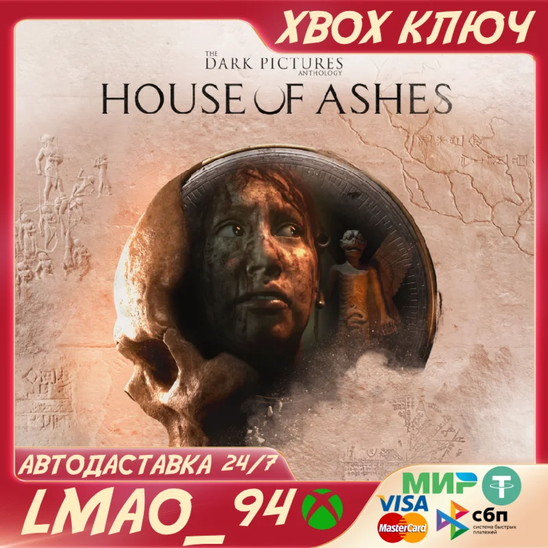 THE DARK PICTURES: HOUSE OF ASHESXBOXКЛЮЧ