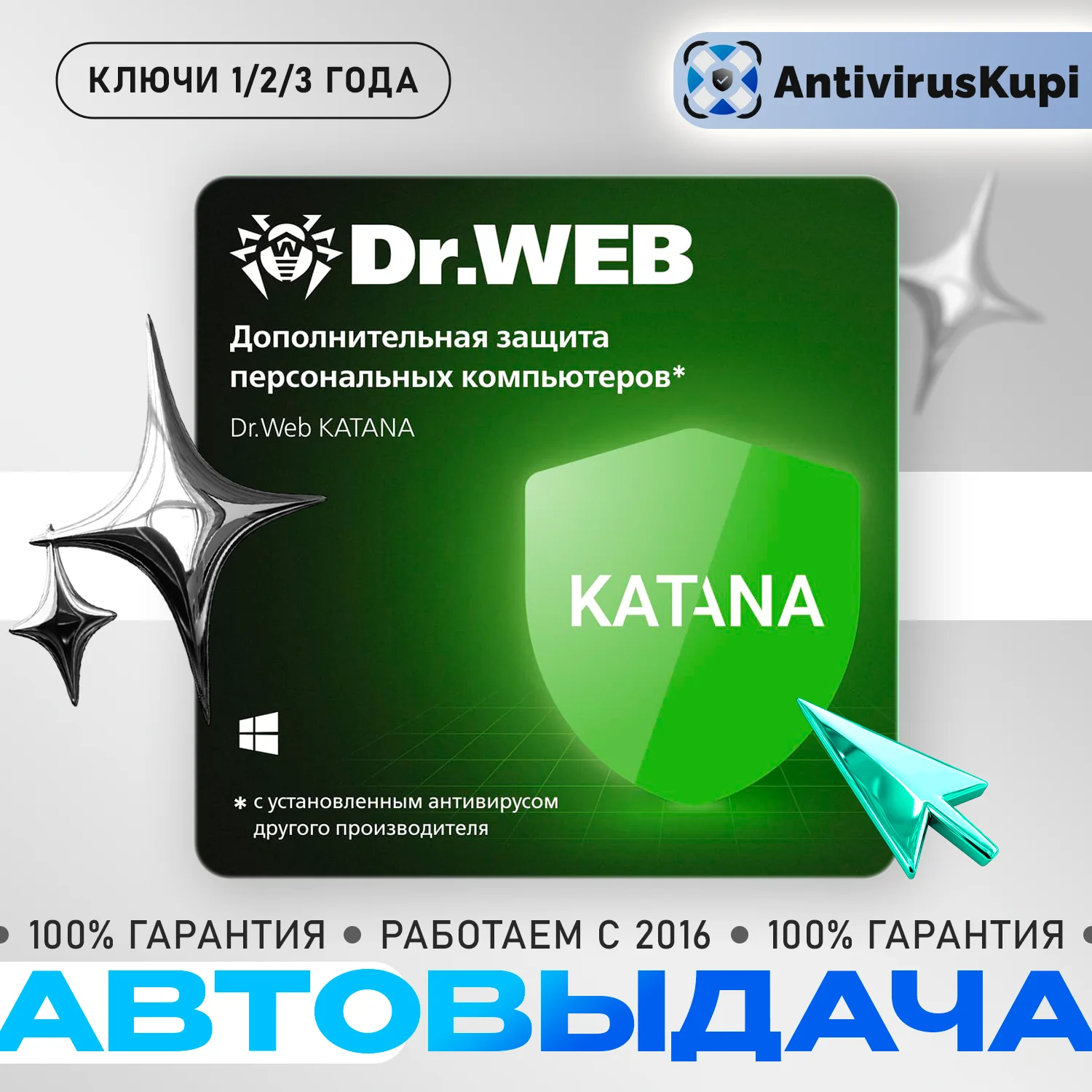 DR.WEB KATANA НА 1/2/3 ГОДА