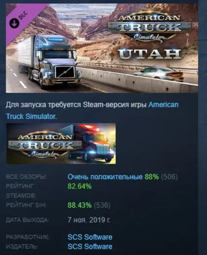 American Truck Simulator - Utah DLC АВТОДОСТАВКА STEAM РОССИЯ