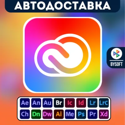 Adobe Creative Cloud 14 дней⌚24/7Оплата QR-код