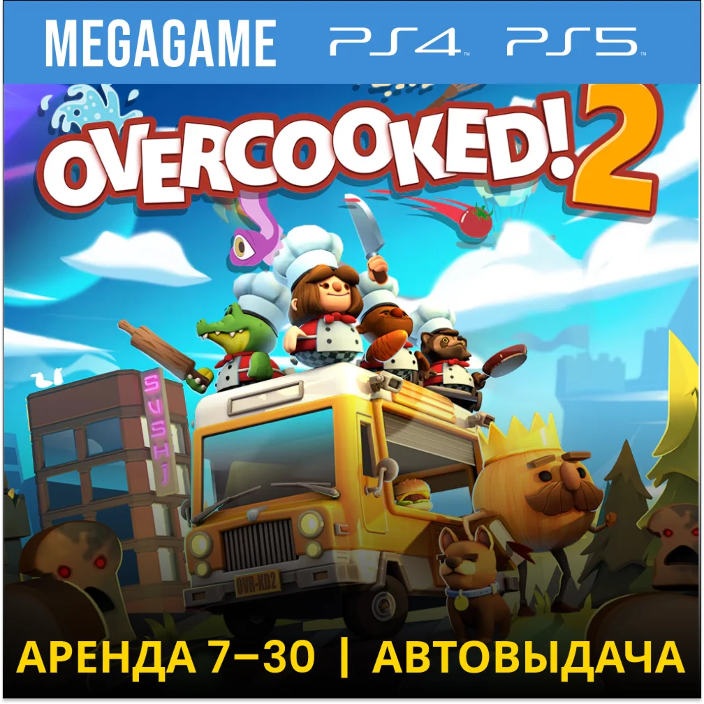 Overcooked! 2 (PS5/PS4/EN) Аренда 7 дней