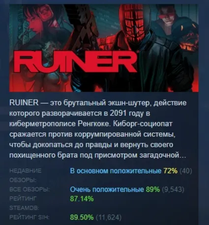 RUINER АВТОДОСТАВКА STEAM РОССИЯ