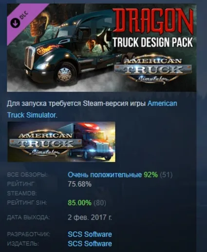 American Truck Simulator - Dragon Truck Design Pack АВТОДОСТАВКА STEAM РОССИЯ