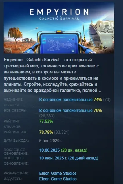 Empyrion - Galactic Survival STEAM GIFT РОССИЯ