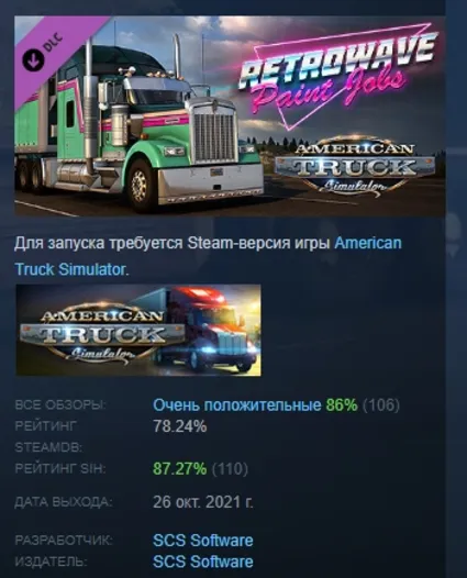 American Truck Simulator - Retrowave Paint Jobs Pack АВТОДОСТАВКА STEAM РОССИЯ