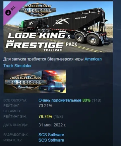 American Truck Simulator Lode King  Prestige Trailers АВТОДОСТАВКА STEAM РОССИЯ
