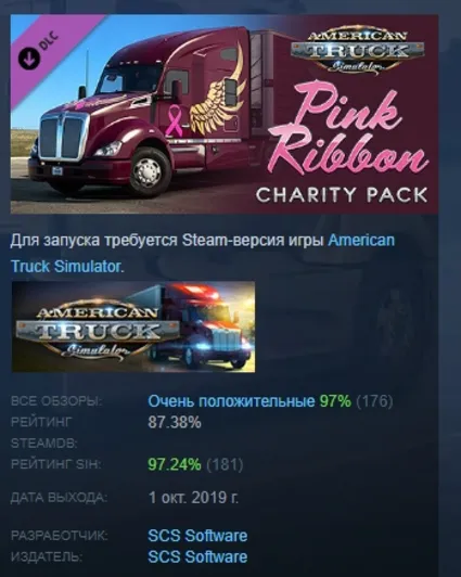 American Truck Simulator - Pink Ribbon Charity Pack АВТОДОСТАВКА STEAM РОССИЯ