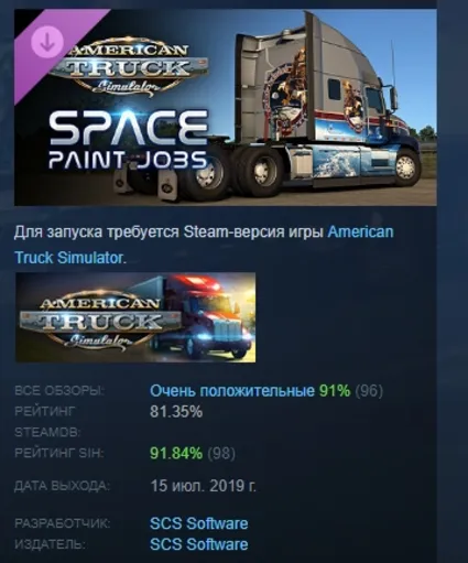 American Truck Simulator - Space Paint Jobs Pack АВТОДОСТАВКА STEAM РОССИЯ
