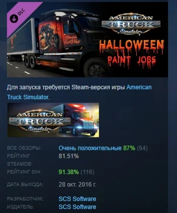 American Truck Simulator - Halloween Paint Jobs Pack РФ
