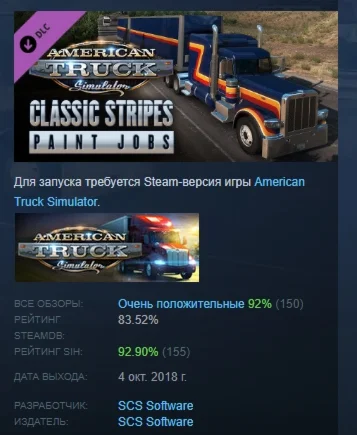 American Truck Simulator Classic Stripes Paint Jobs Pac