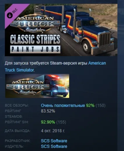 American Truck Simulator Classic Stripes Paint Jobs Pac АВТОДОСТАВКА STEAM РОССИЯ