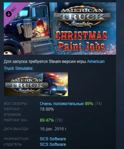 American Truck Simulator - Christmas Paint Jobs Pack АВТОДОСТАВКА STEAM РОССИЯ