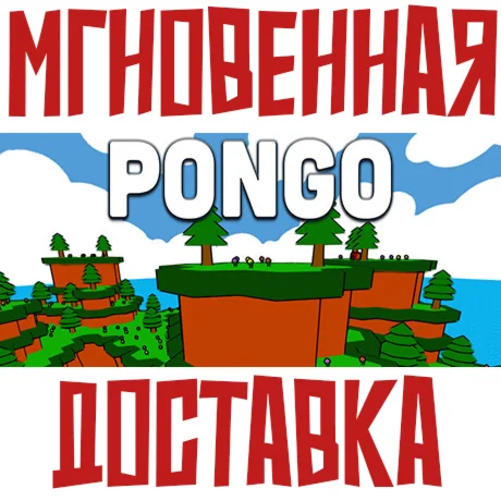 Pongo ⚡Steam РФ+Мир Key⭐+ Карточки🂡