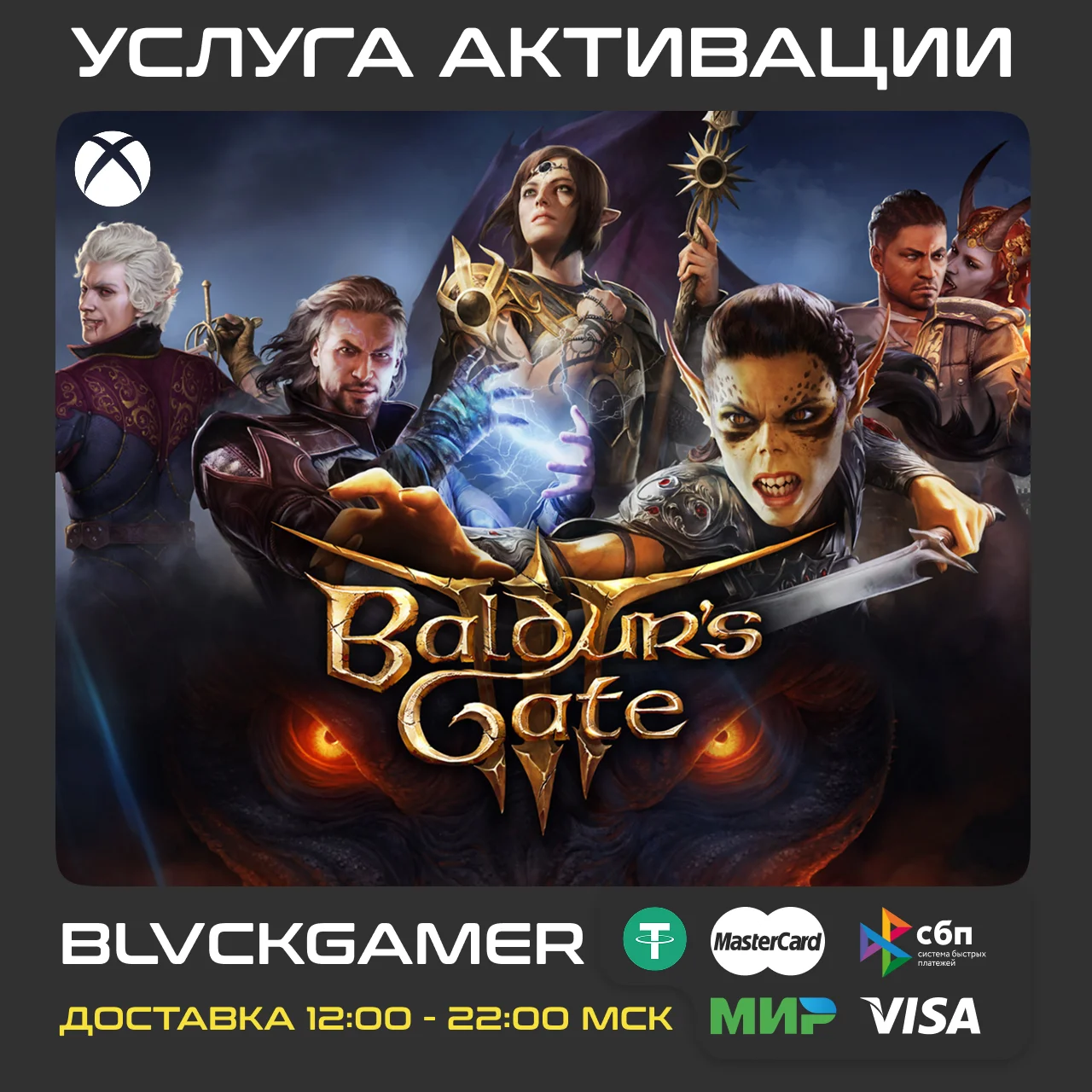 Baldur's Gate 3 Xbox Активация