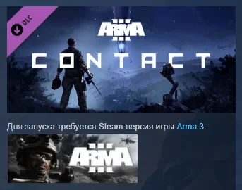 Arma 3 Contact АВТОДОСТАВКА STEAM РОССИЯ