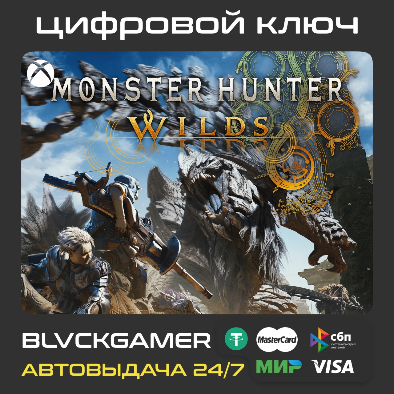 Monster Hunter Wilds (Xbox) 🔑