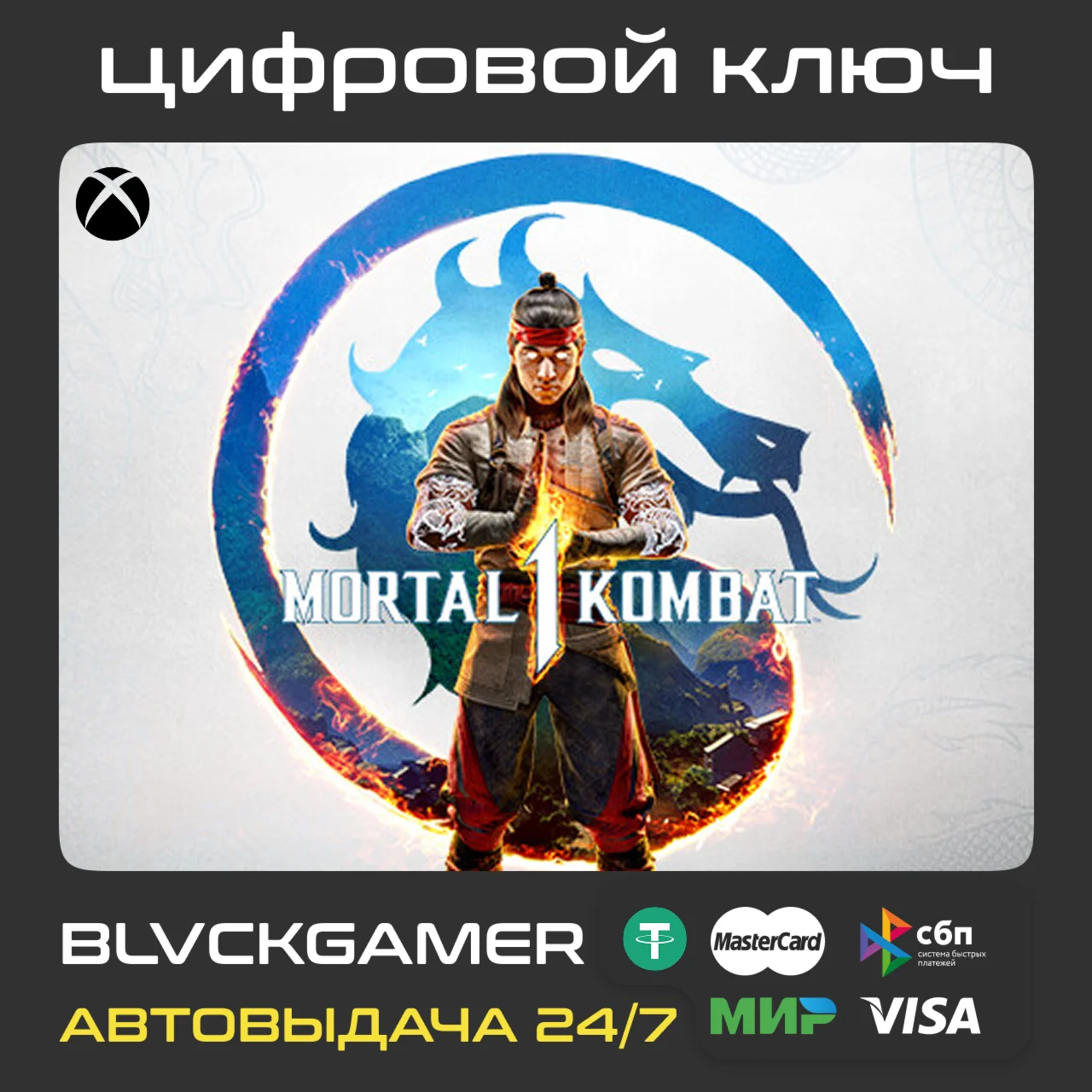 Mortal Kombat 1 Xbox Series X/S 🔑