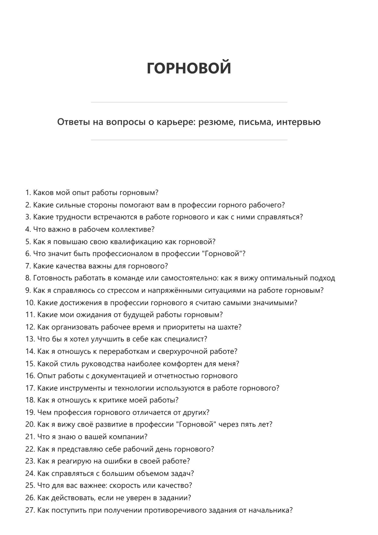 Горновой