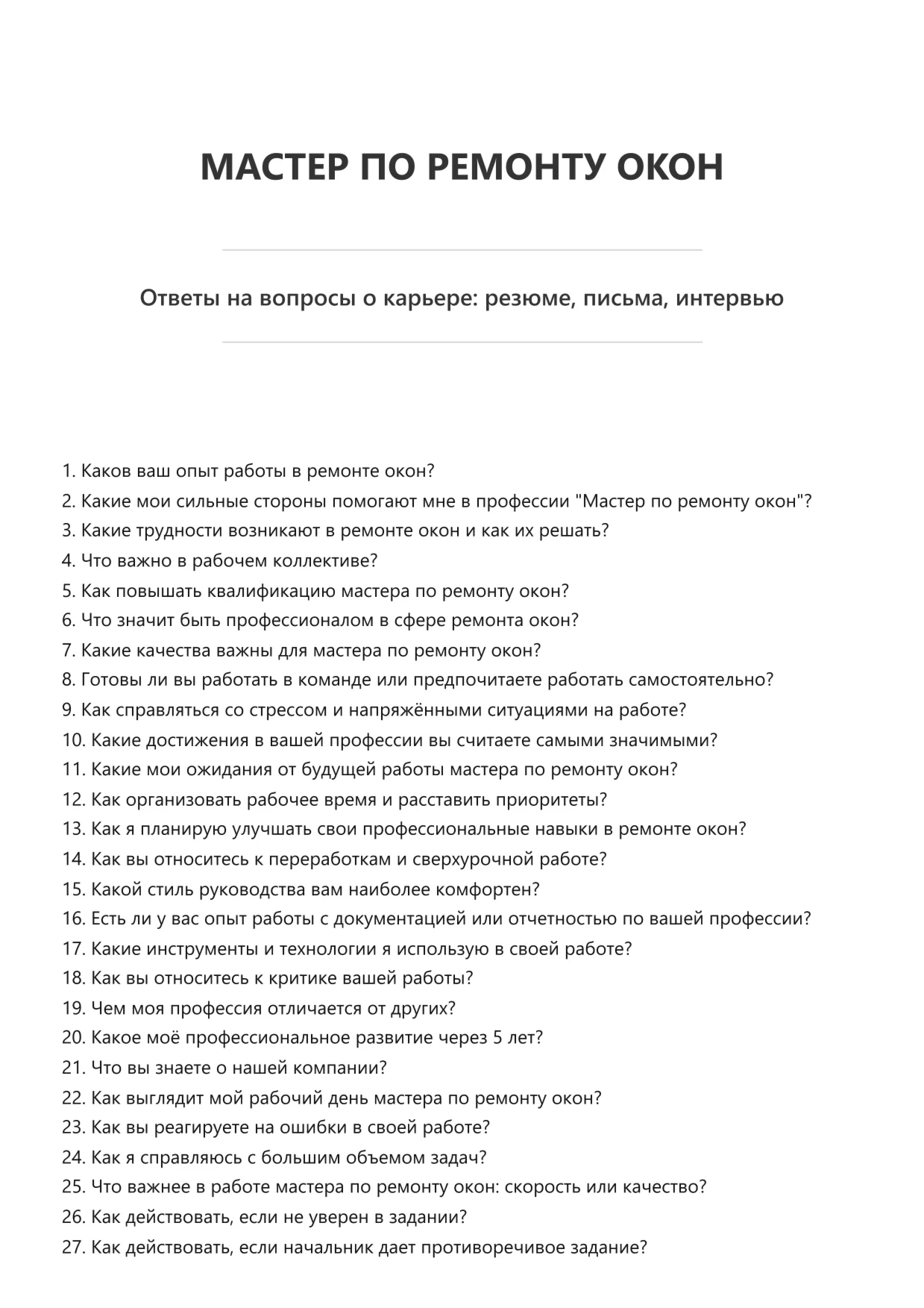 Мастер по ремонту окон