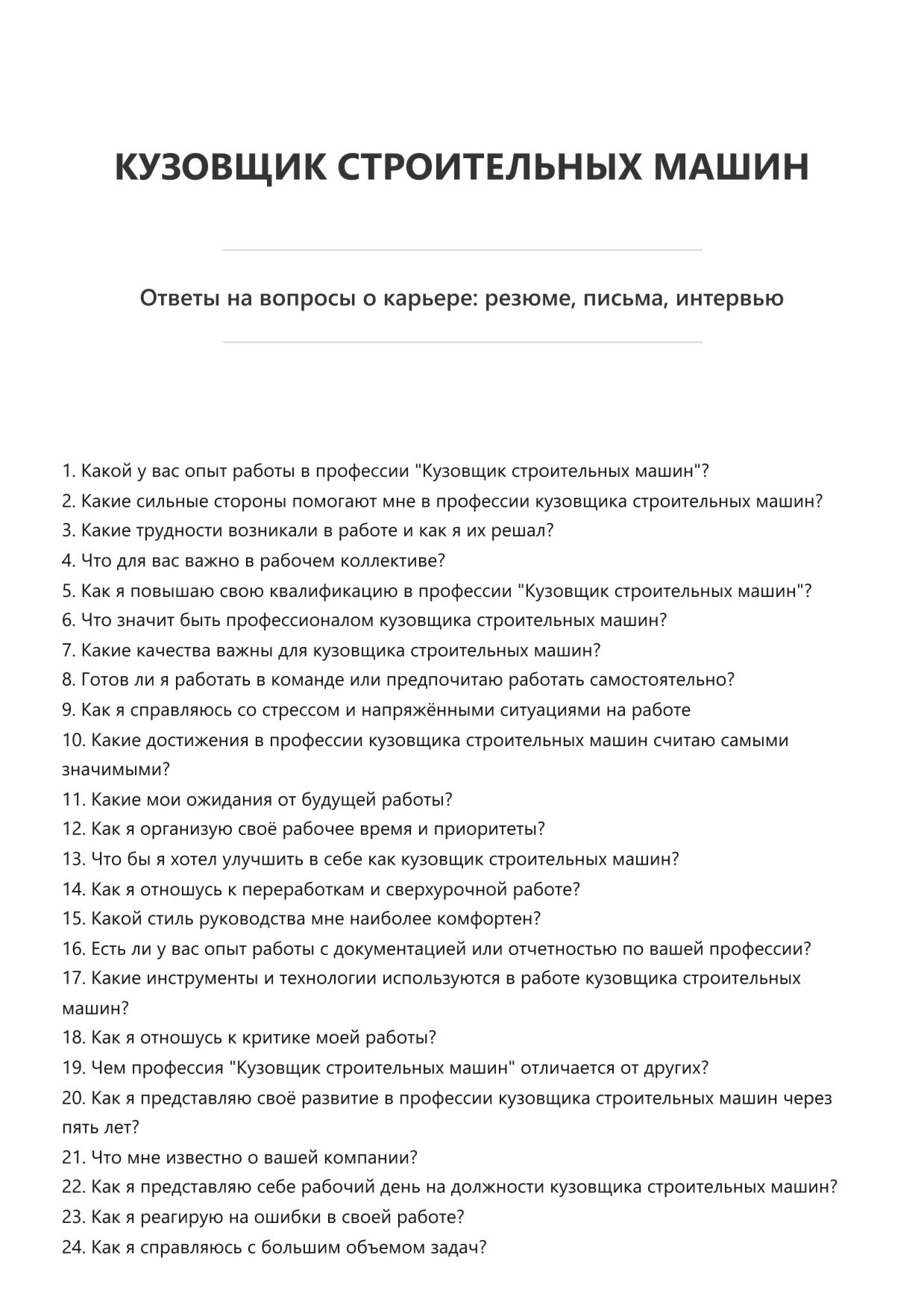 Кузовщик строительных машин