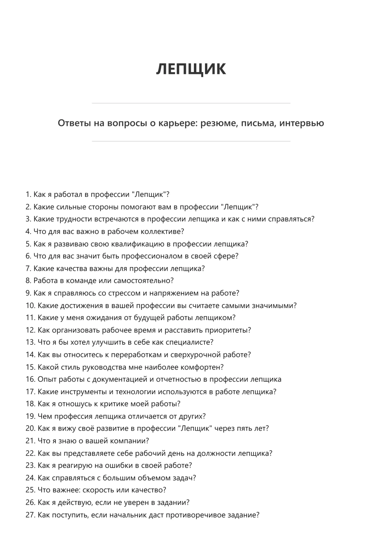 Лепщик
