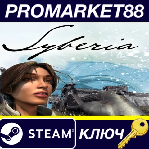 ⭐ Syberia EU Steam КЛЮЧ  ЕВРОПА
