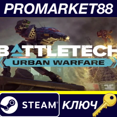 ⭐ BATTLETECH - Urban Warfare DLC RU/CIS Steam КЛЮЧ