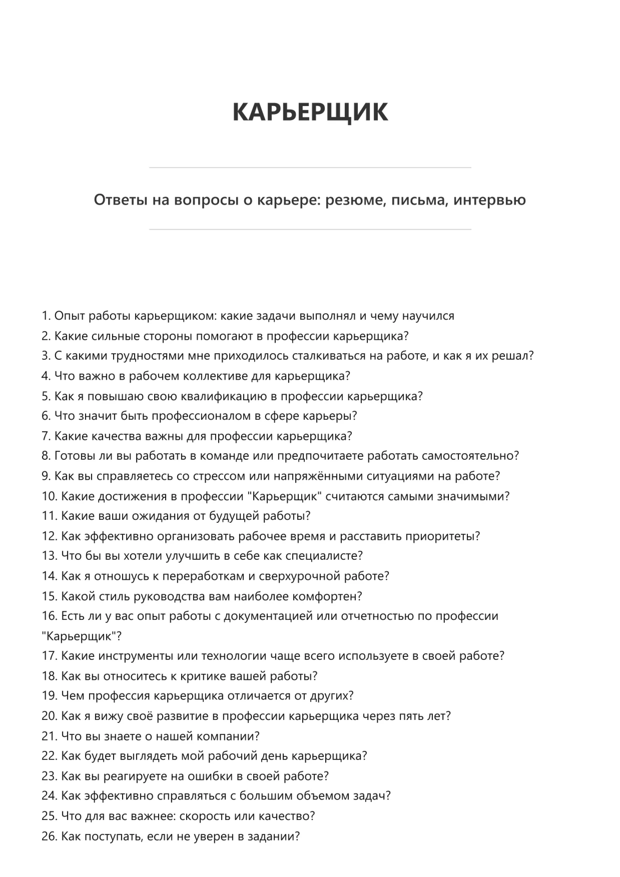 Карьерщик