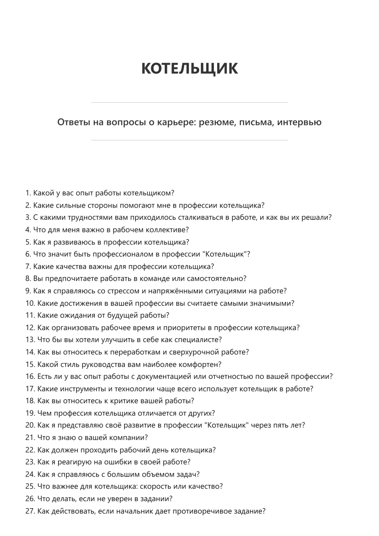 Котельщик