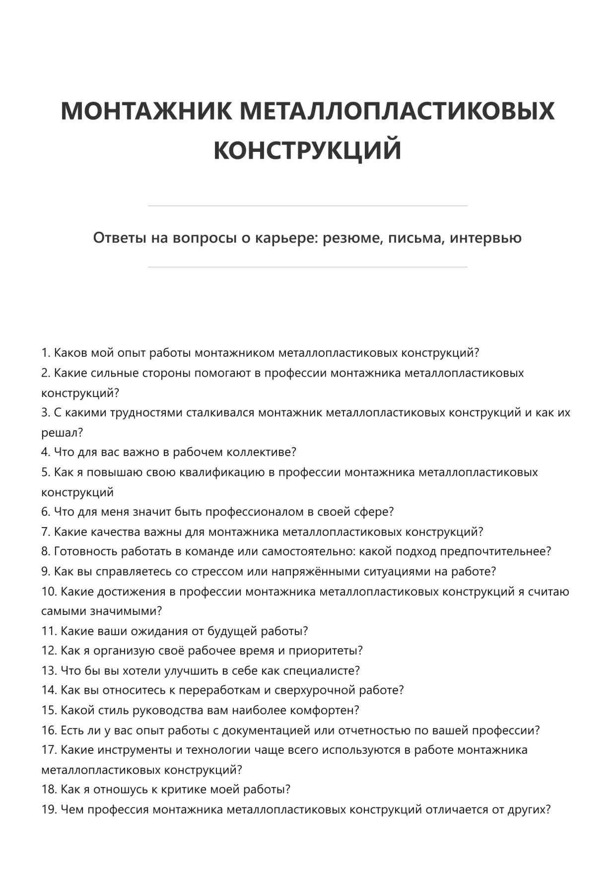 Монтажник металлопластиковых конструкций