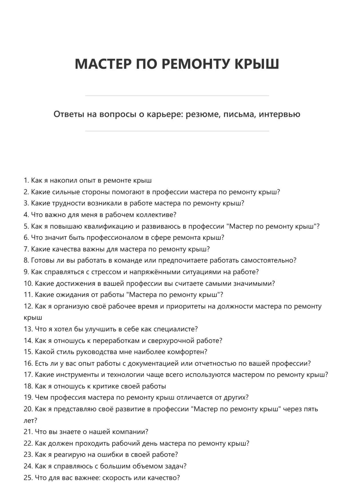 Мастер по ремонту крыш